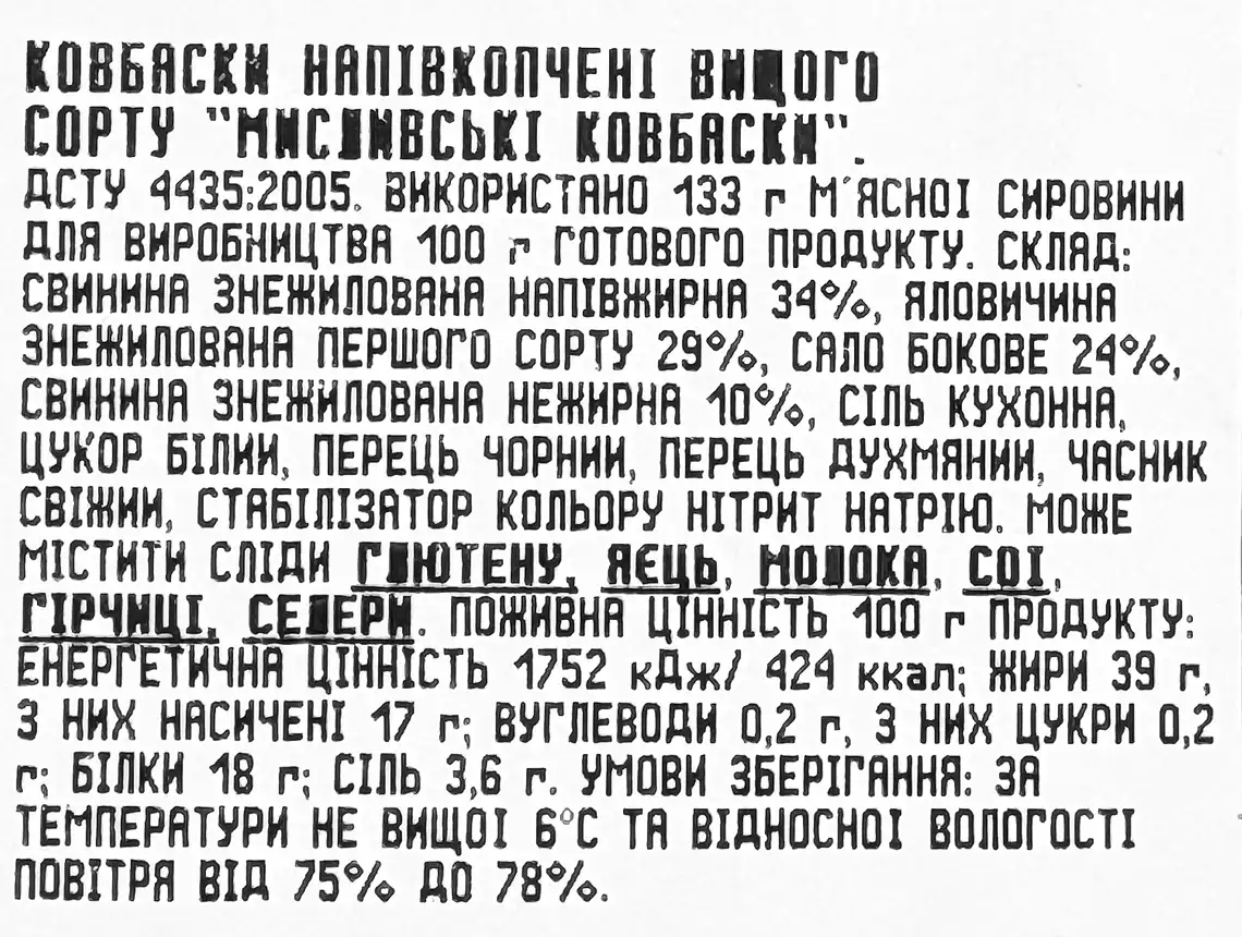 Фото 3 - Ковбаски Ювілейний Преміум Мисливські напівкопчені вищого гатунку вагові