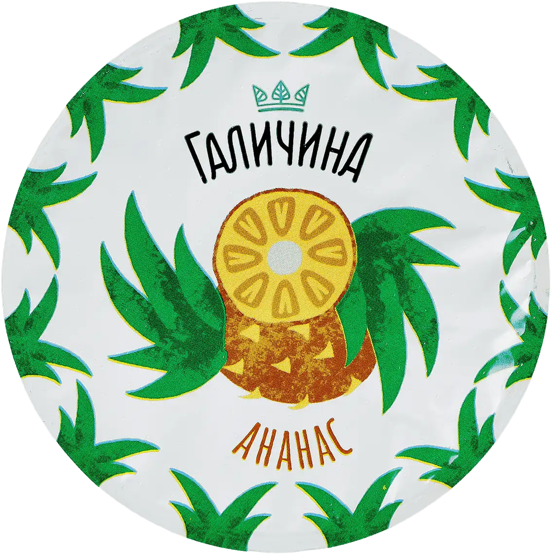 Фото 2 - Йогурт Галичина Ананас десертний 2,2% 260 г