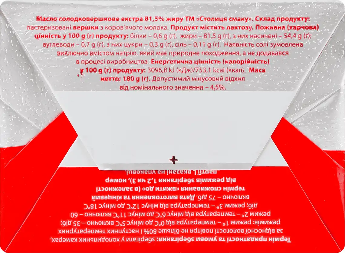 Фото 3 - Масло Столиця смаку Екстра солодковершкове 81,5% 180 г