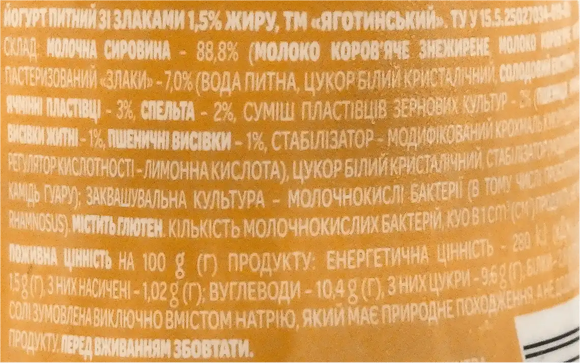 Фото 3 - Йогурт Яготинське Злаки 1,5% 270 г