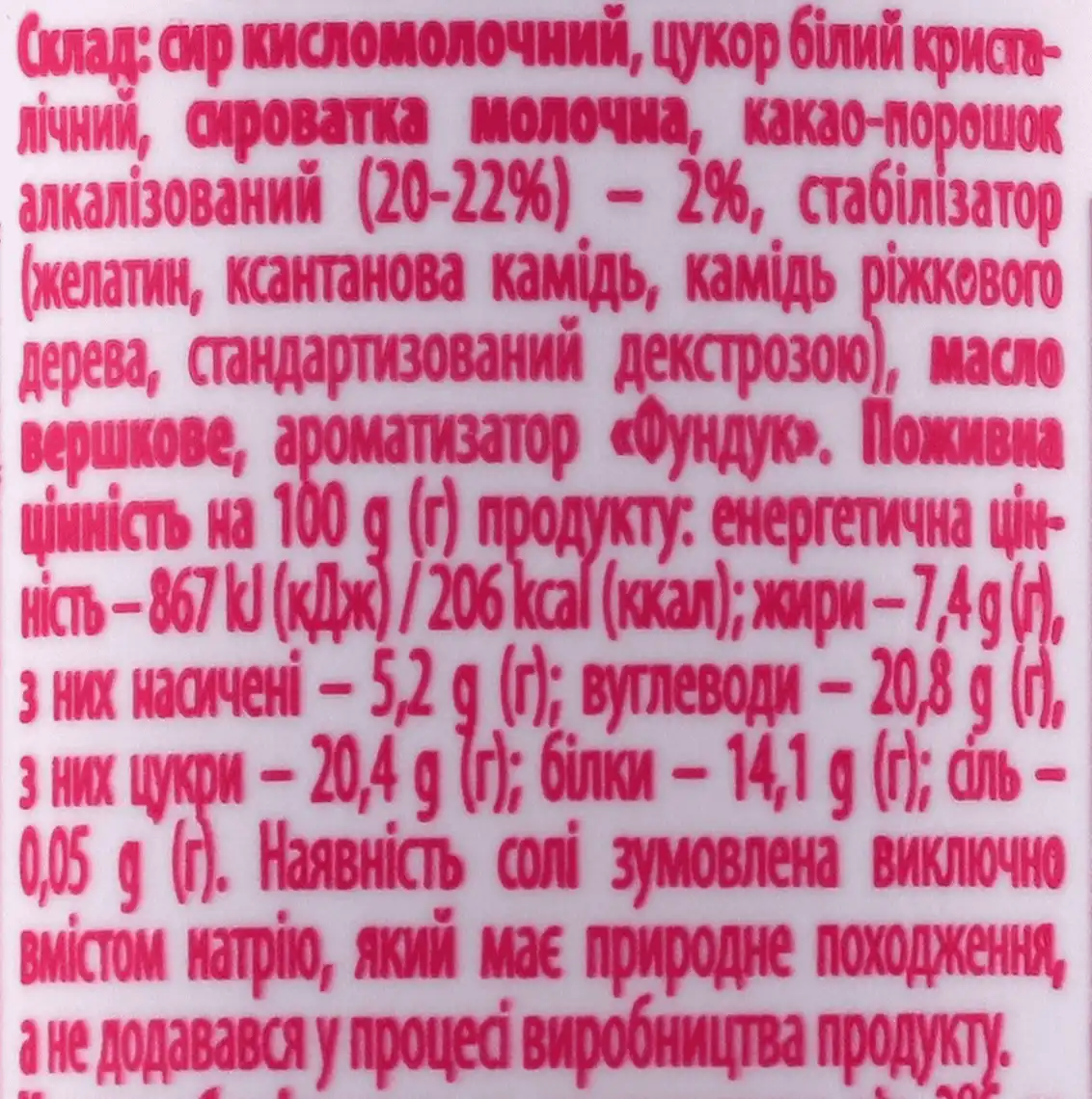 Фото 4 - Сирок Яготинський з какао солодкий 7,4% 100 г