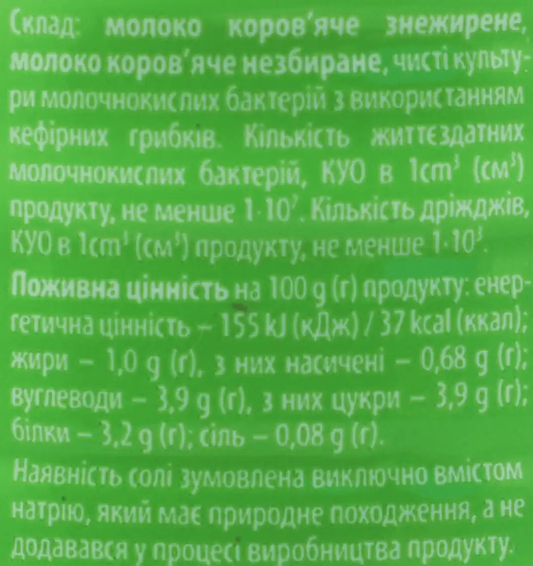 Фото 5 - Кефір Яготинський 1% 850 г