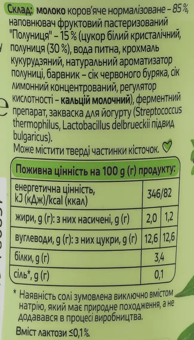 Фото 5 - Йогурт Молокія Полуниця 2% 240 г