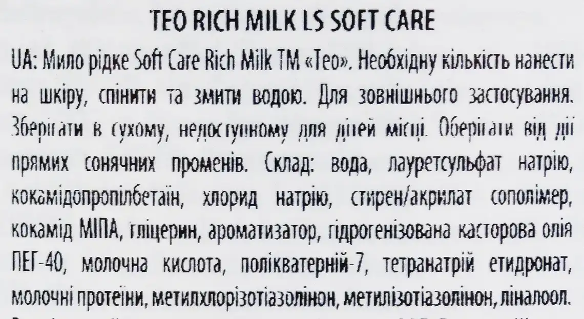 Фото 3 - Мило рідке Teo Soft Care 800 мл