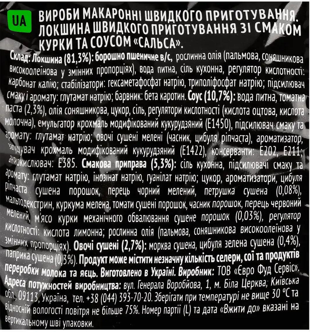 Фото 4 - Локшина швидкого приготування Glads Курка з соусом Сальса 75 г