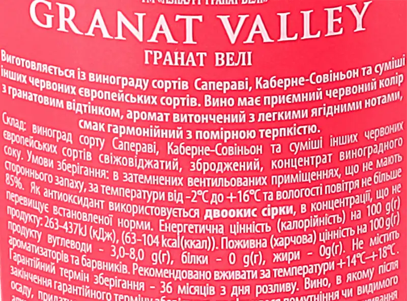 Фото 3 - Вино Aznauri Granato Valley червоне напівсолодке 0,75 л