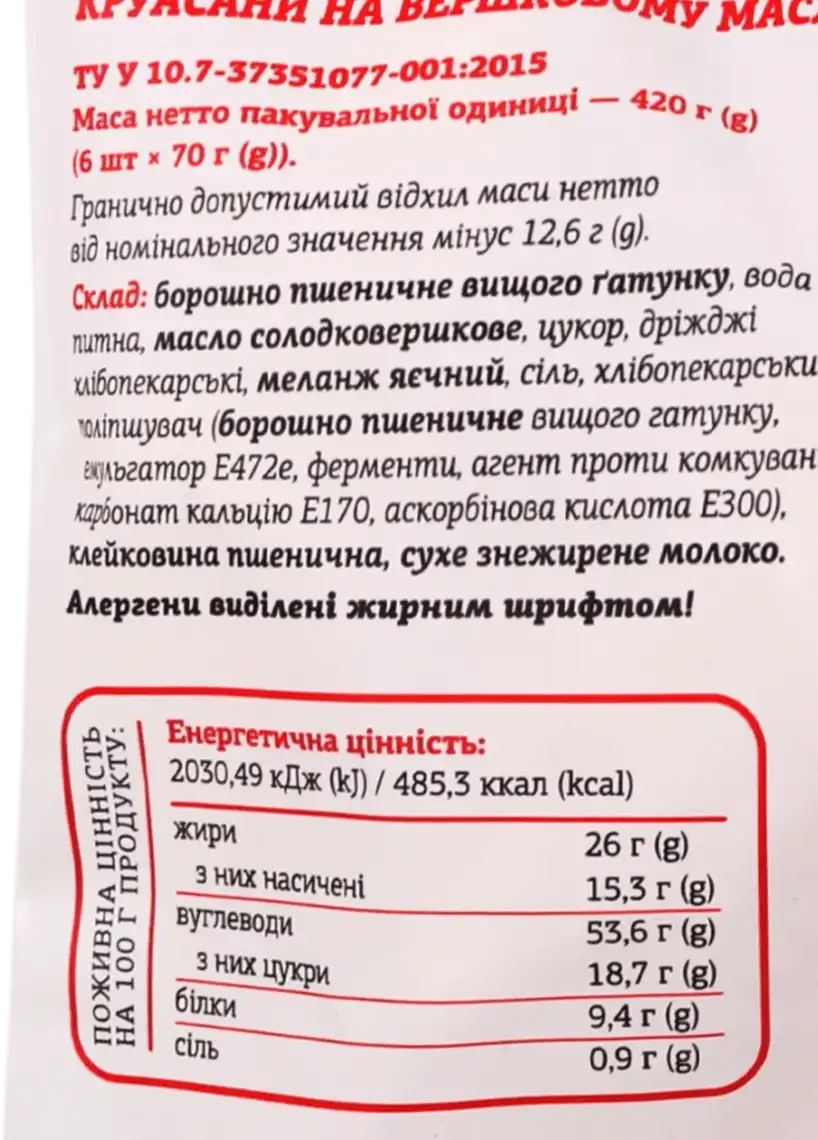 Фото 3 - Круасан Рудь на вершковому маслі 420 г