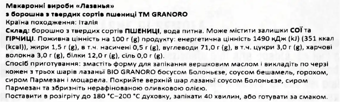 Фото 3 - Макарони Granoro Лазанья 500 г