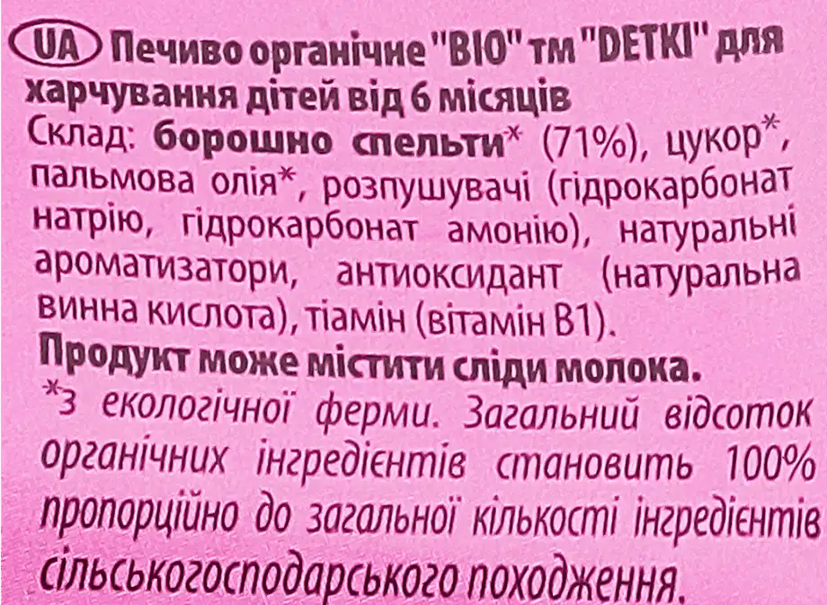 Фото 5 - Печиво Detki Bio органічне для дітей від 6-ти місяців 150 г