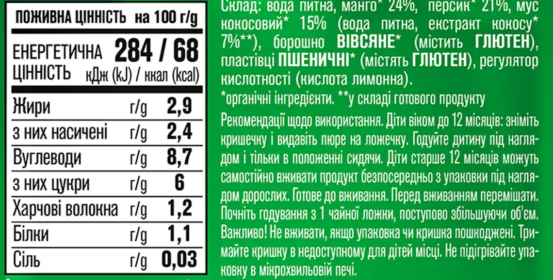 Фото 3 - Пюре Gerber Organic Манго, персик та кокосовий мус 80 г
