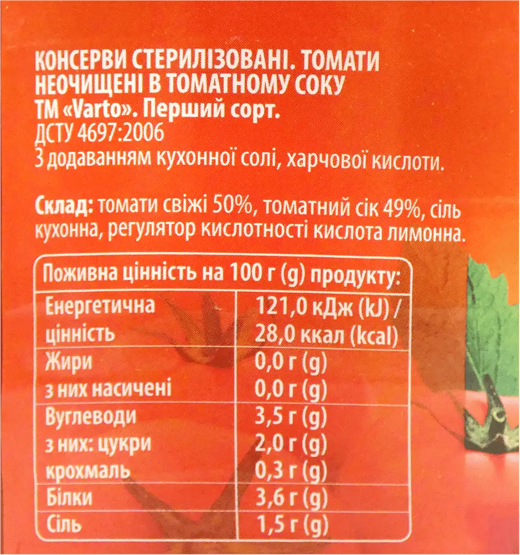 Фото 3 - Томати Varto неочищені в томатному соку пастеризовані 850 г