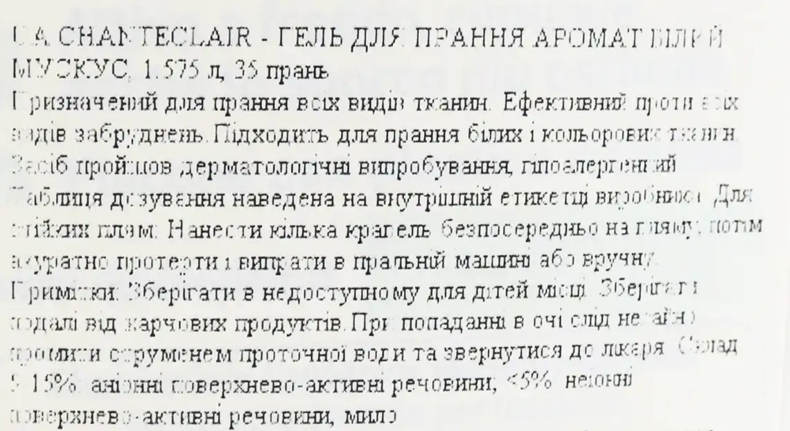 Фото 3 - Гель для прання ChanteClair Білий мускус 1575 мл