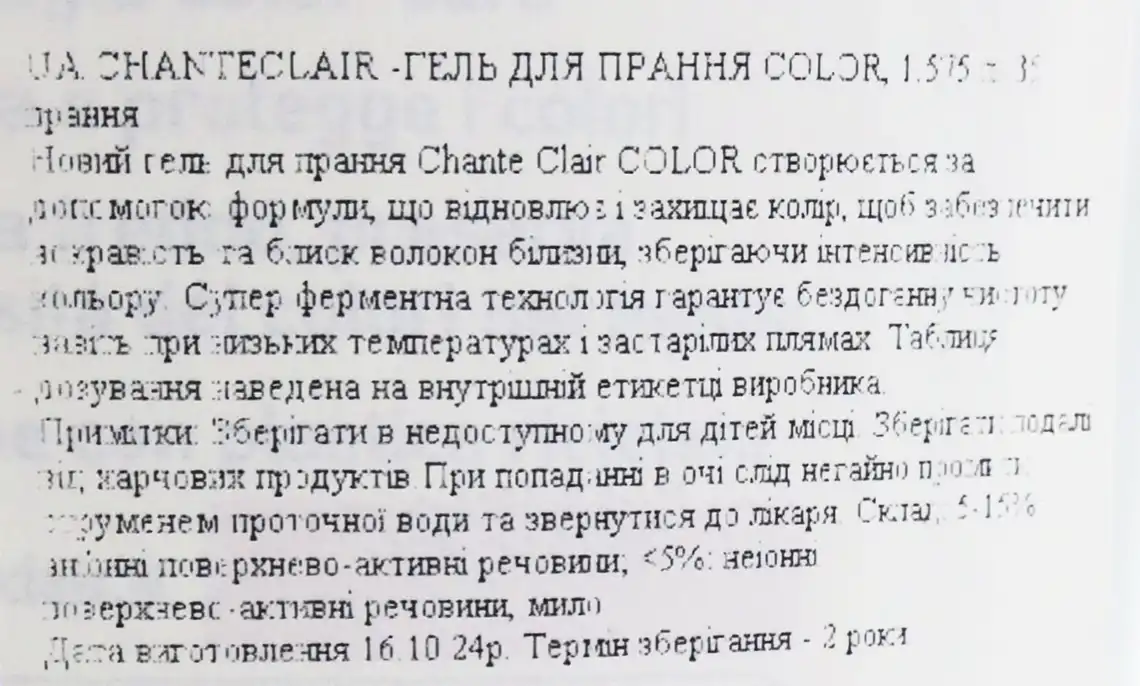 Фото 3 - Гель для прання ChanteClair для кольорових речей 1575 мл