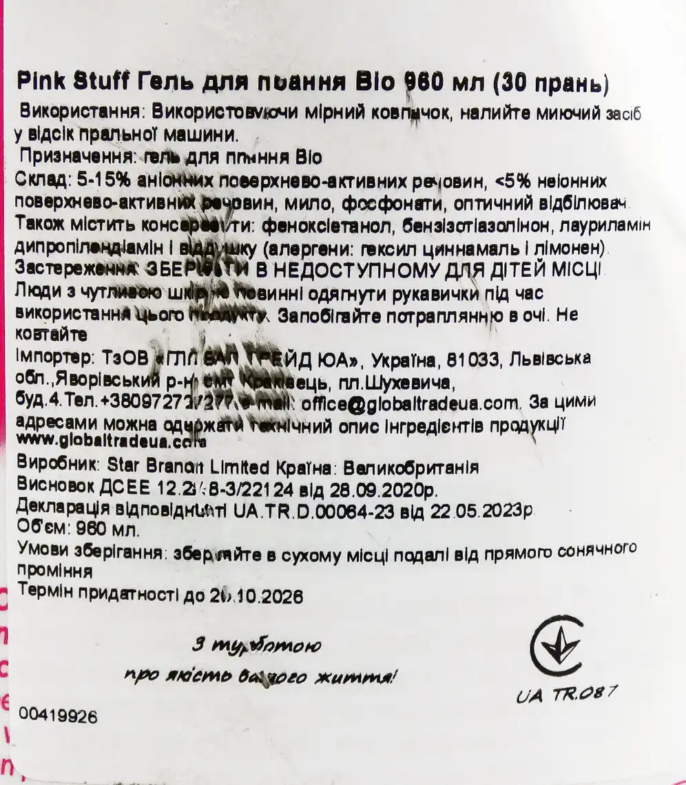 Фото 3 - Гель для прання The Pink Stuff Bio 960 мл