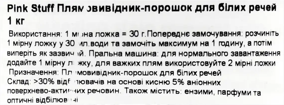 Фото 3 - Плямовивідник The Pink Stuff для білих тканин порошкоподібний 1000 г