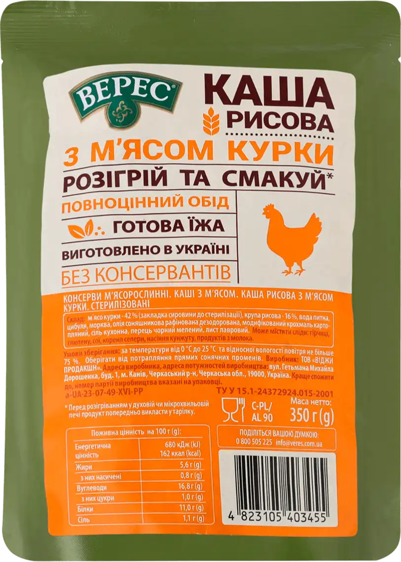 Фото 1 - Каша Верес рисова з м'ясом курки 350 г