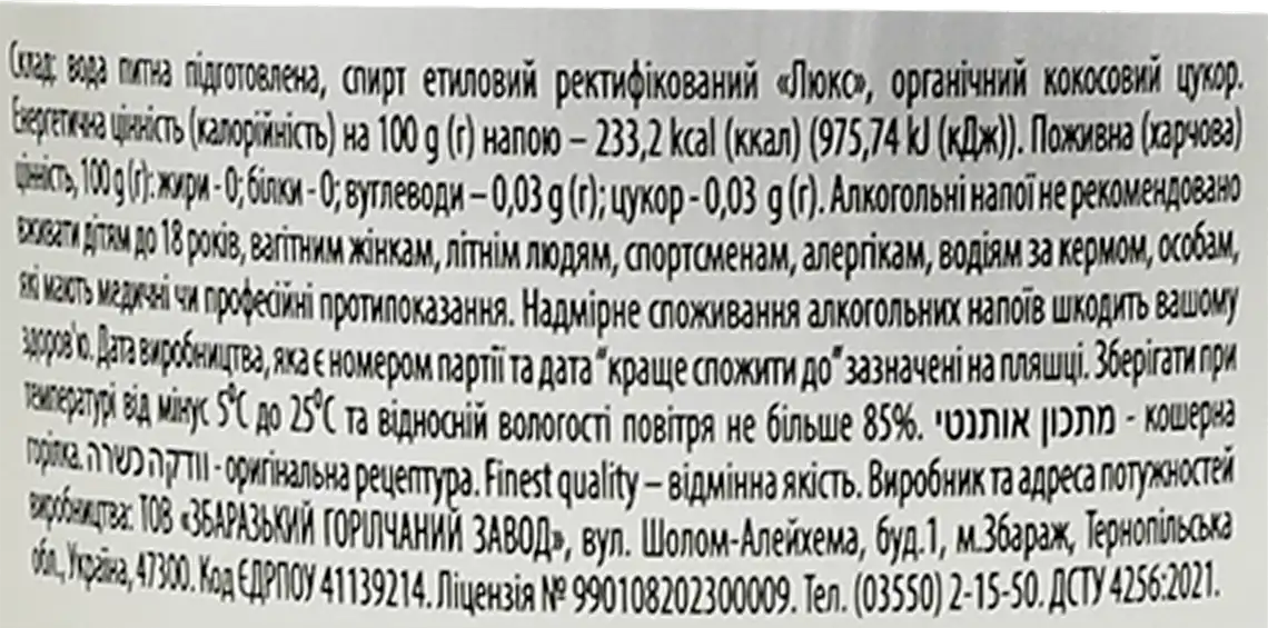 Фото 4 - Горілка Purim Kosher 700 мл