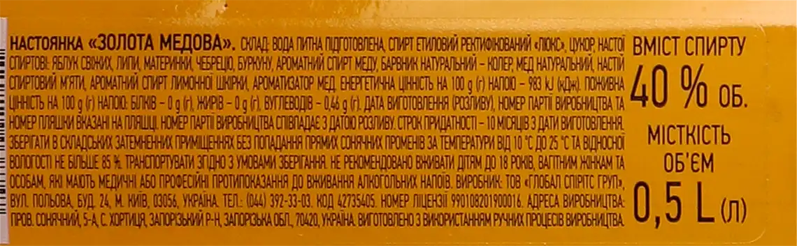 Фото 3 - Настоянка Пшенична сльоза Золота медова 40% 0,5 л