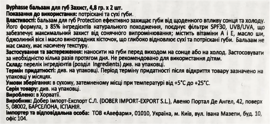 Фото 3 - Бальзам для губ Byphasse Protective SPF30 2 шт по 4.8 г