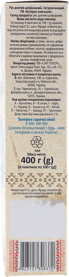 Фото 3 - Рис Хуторок Панський довгий шліфований 4 пакети для варки по 100 г