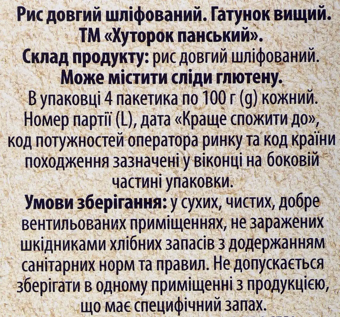Фото 4 - Рис Хуторок Панський довгий шліфований 4 пакети для варки по 100 г
