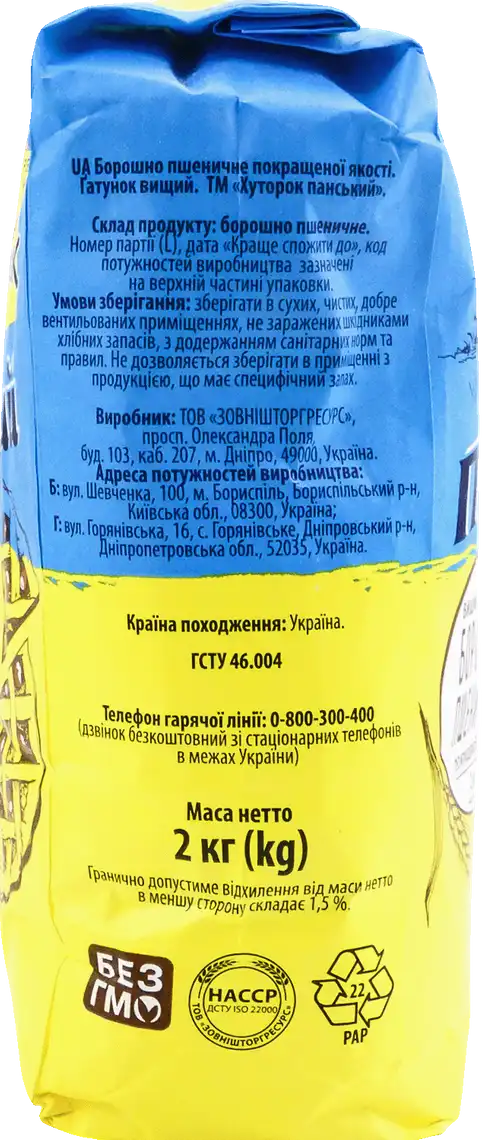 Фото 2 - Борошно пшеничне Хуторок Панський вищого гатунку покращеної якості 2 кг