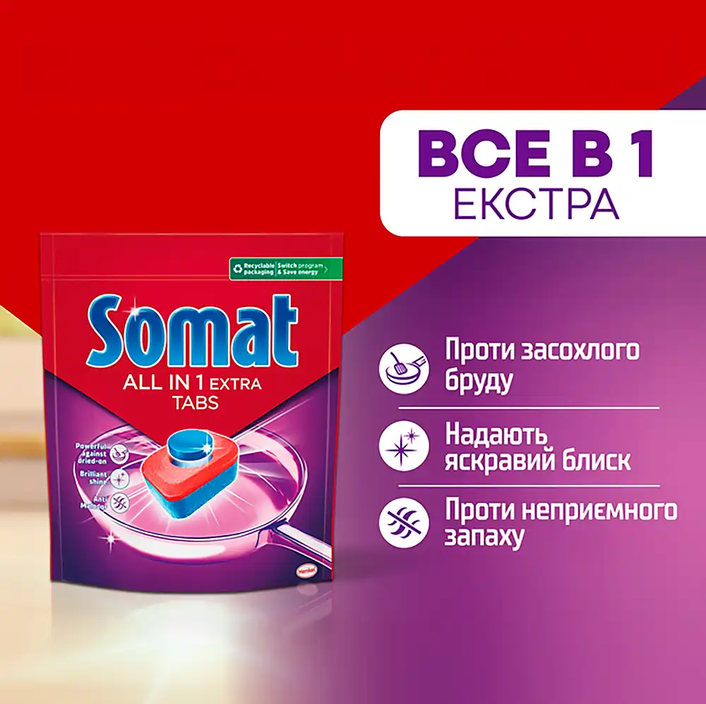 Фото 3 - Таблетки для миття посуду у посудомийній машині Somat All in 1 extra 85 шт