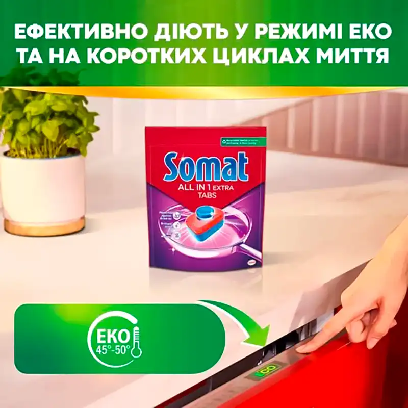 Фото 4 - Таблетки для миття посуду у посудомийній машині Somat All in 1 extra 85 шт