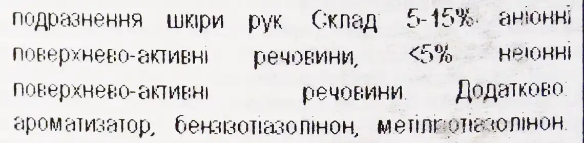 Фото 3 - Засіб для миття посуду Gallus М`ята 850 мл