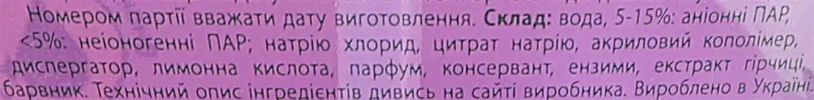 Фото 3 - Засіб для миття посуду Friends Шавлія і розмарин 900 г