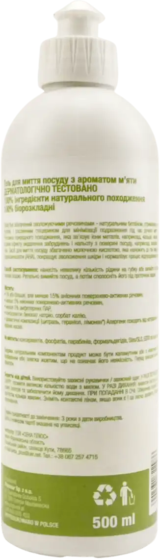 Фото 2 - Гель для митя посуду Natureli М`ята 500 мл