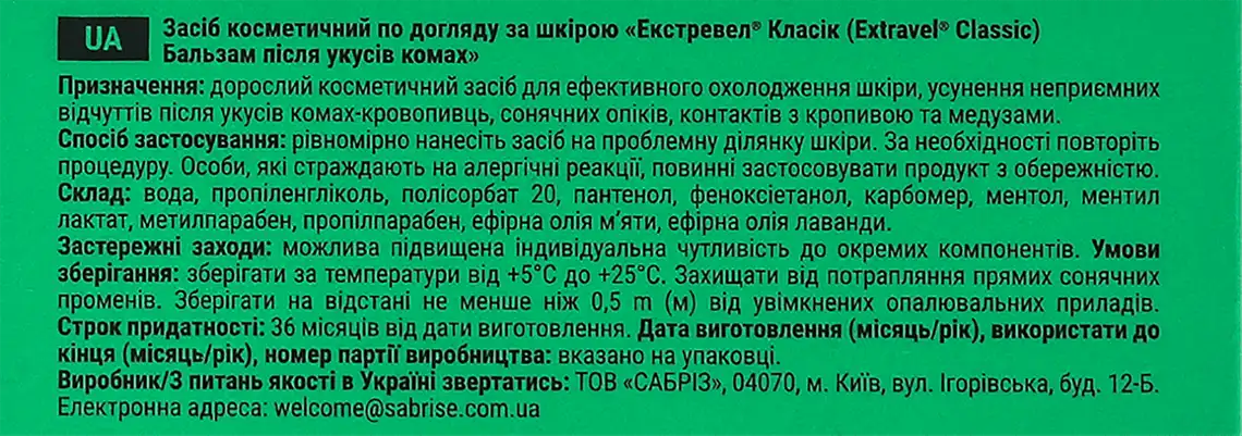 Фото 3 - Бальзам після укусів Extravel Classic