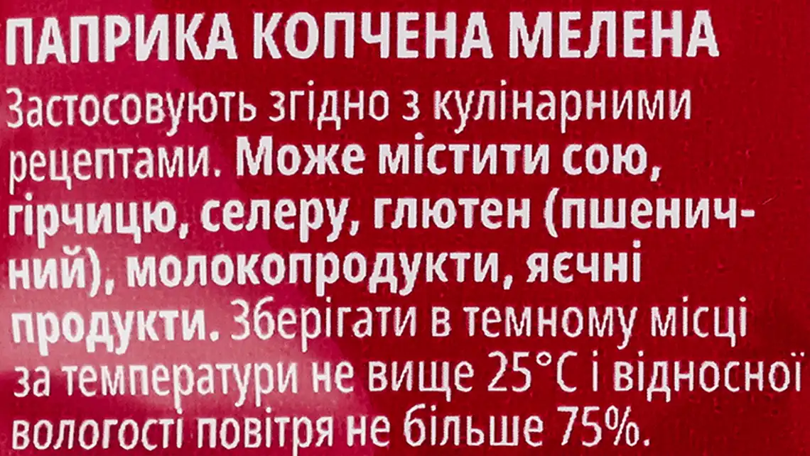Фото 3 - Приправа Мрія Паприка копчена мелена 20 г