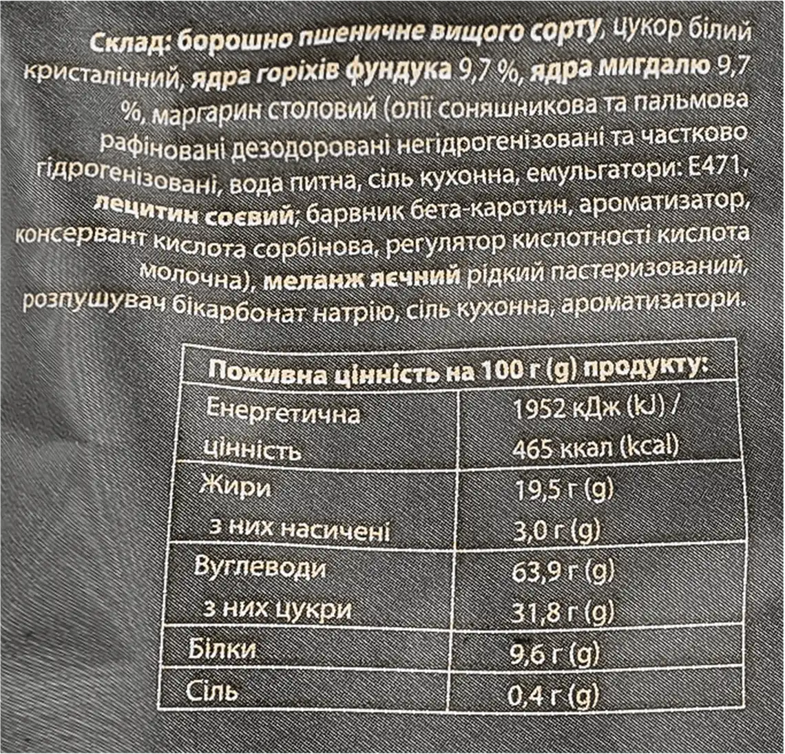 Фото 3 - Печиво Marini Кантучіні здобне з мигдалем та фундуком 200 г