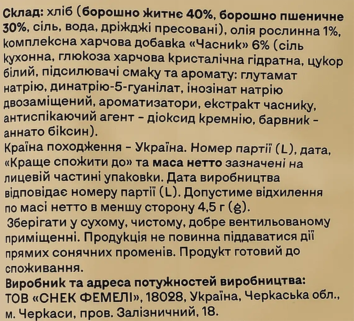 Фото 3 - Грінки Jokers Часник житньо-пшеничні 80 г