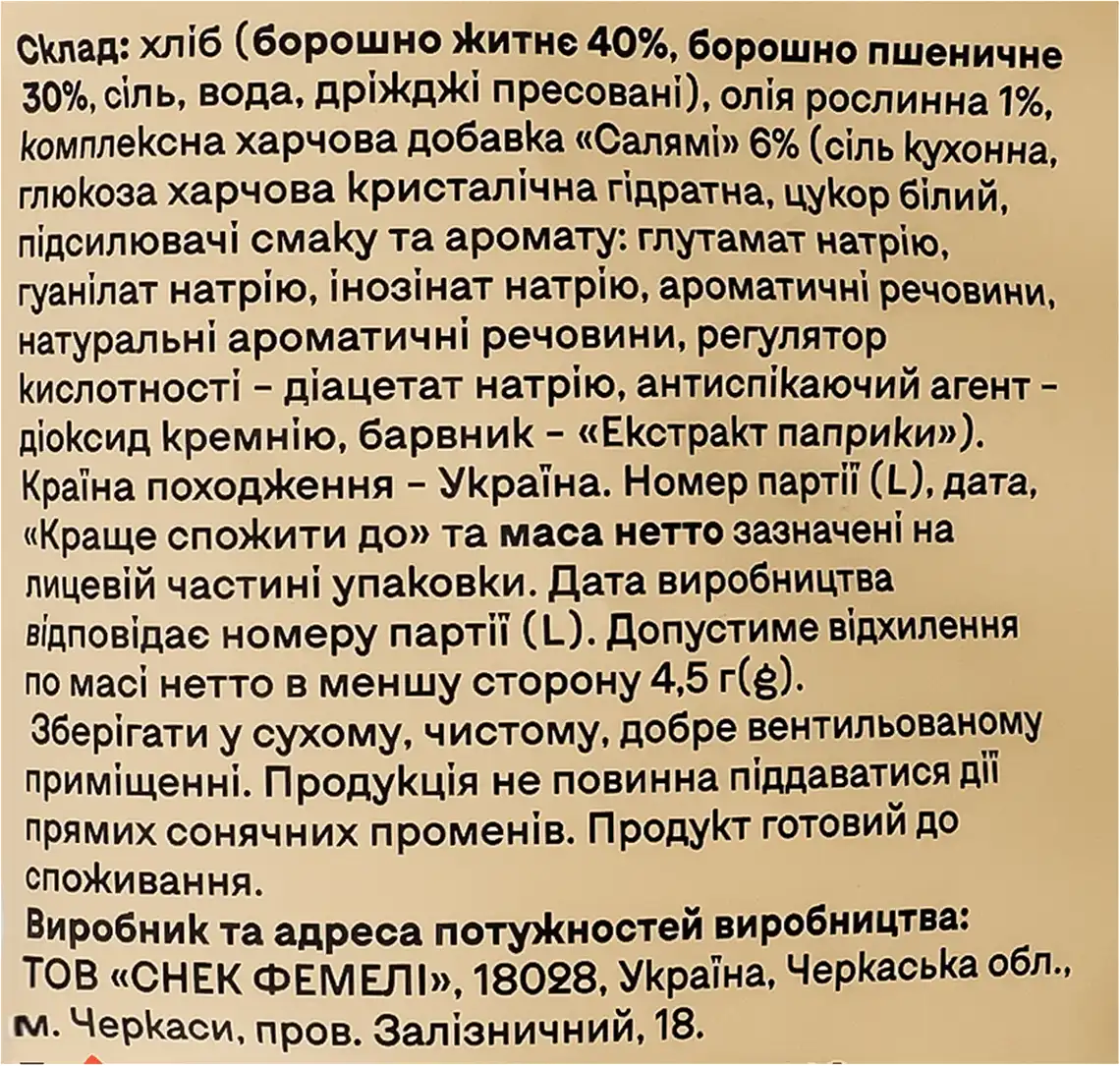 Фото 3 - Грінки Jokers Салямі житньо-пшеничні 80 г