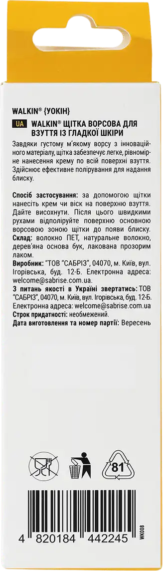 Фото 3 - Щітка Walkin для взуття з ворсом  