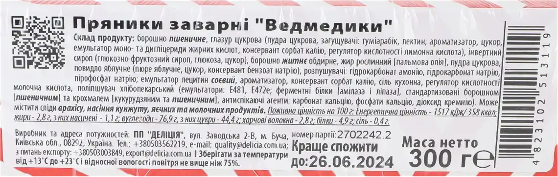 Фото 3 - Пряники Delicia Ведмедик заварні 300 г