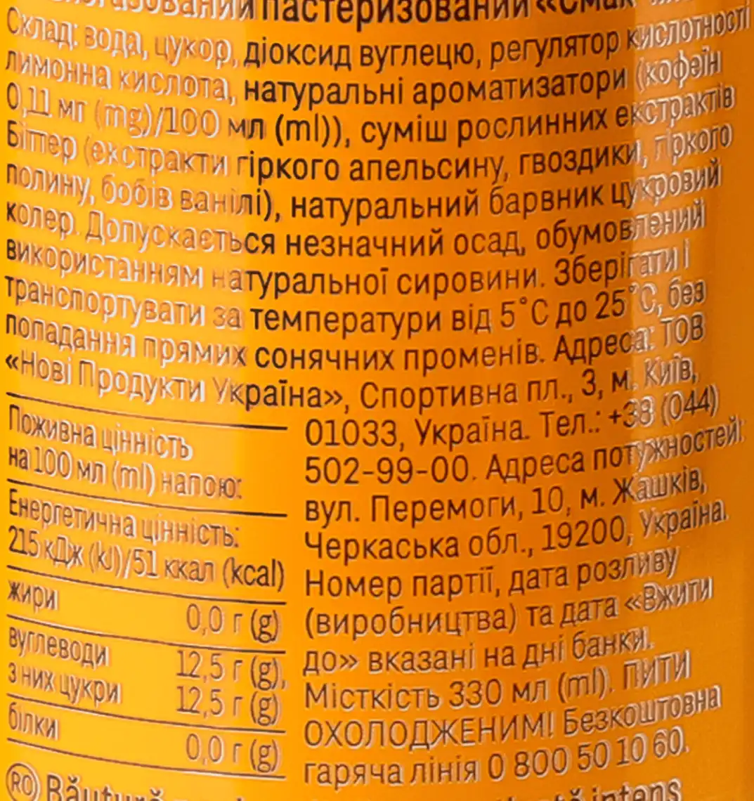 Фото 3 - Напій Mojo Чінотто безалкогольний 330 мл
