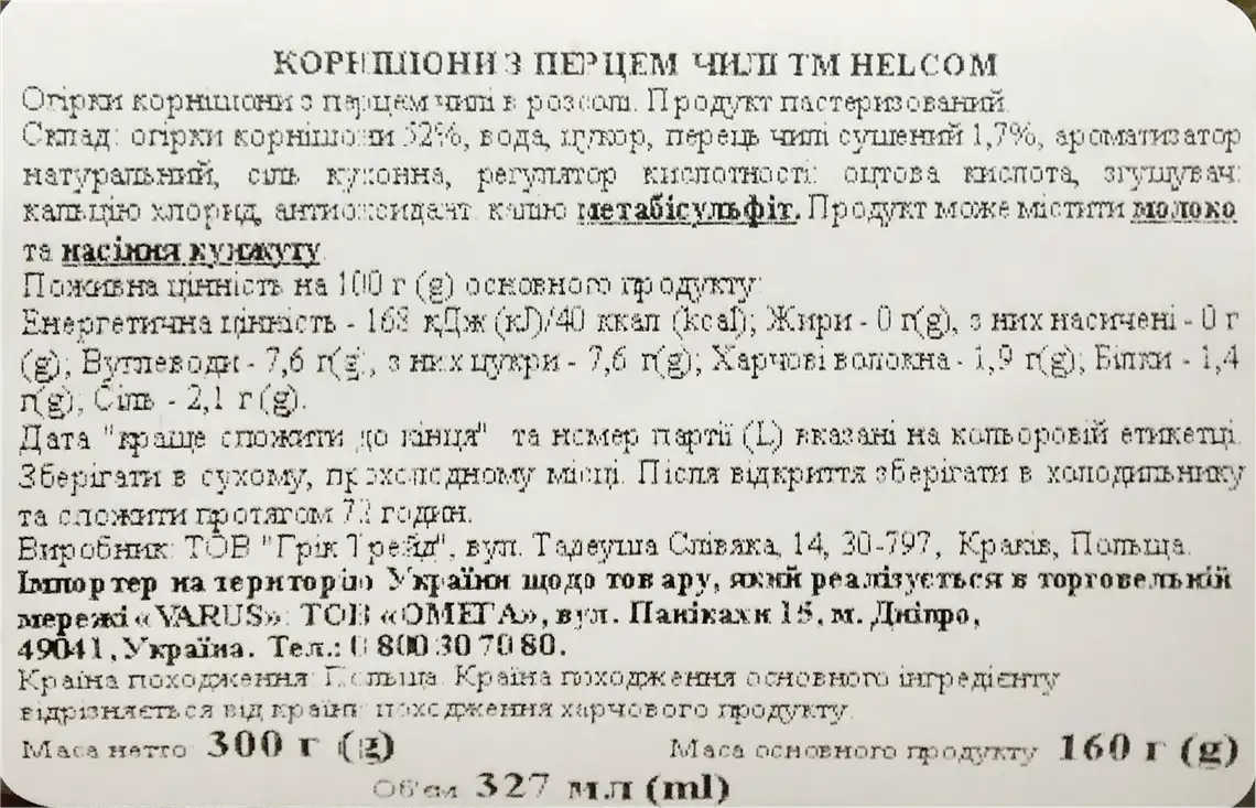 Фото 3 - Корнішони Helcom з чилі 300 г