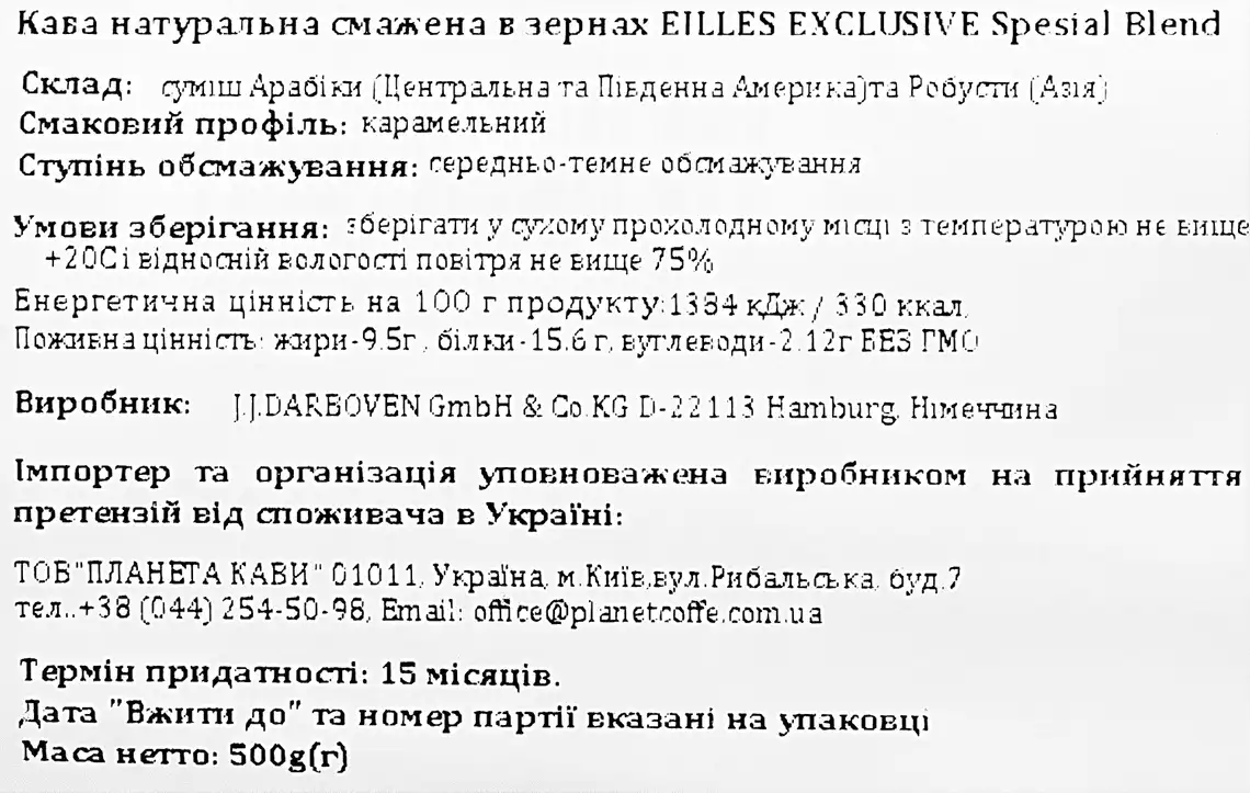 Фото 5 - Кава в зернах Eilles Kaffee Exclusive Cafe Crema 500 г