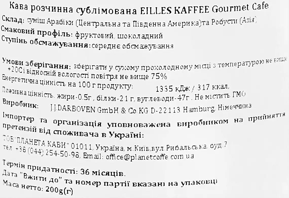Фото 4 - Кава розчинна Eilles Kaffee Gourmet Cafe 200 г