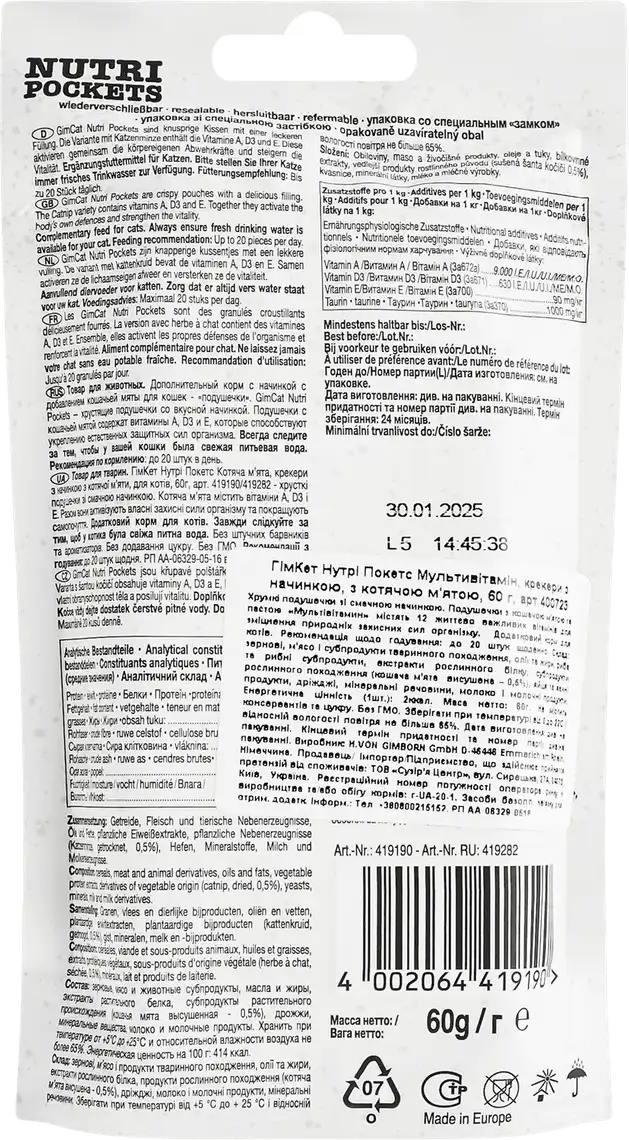 Фото 2 - Ласощі для котів GimCat м`ята подушечки 60 г