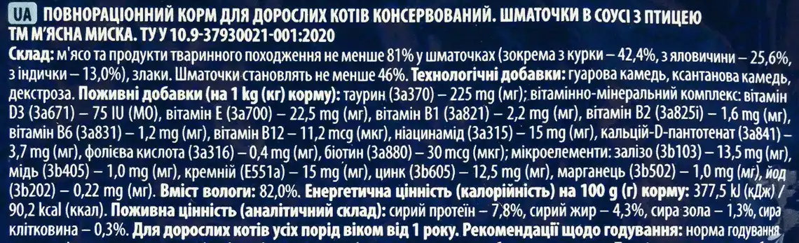 Фото 3 - Корм для котів М`ясна Миска в соусі з птицею 100 г  