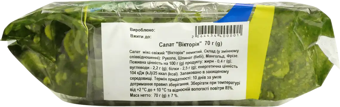 Фото 2 - Салат Вікторія 70 г