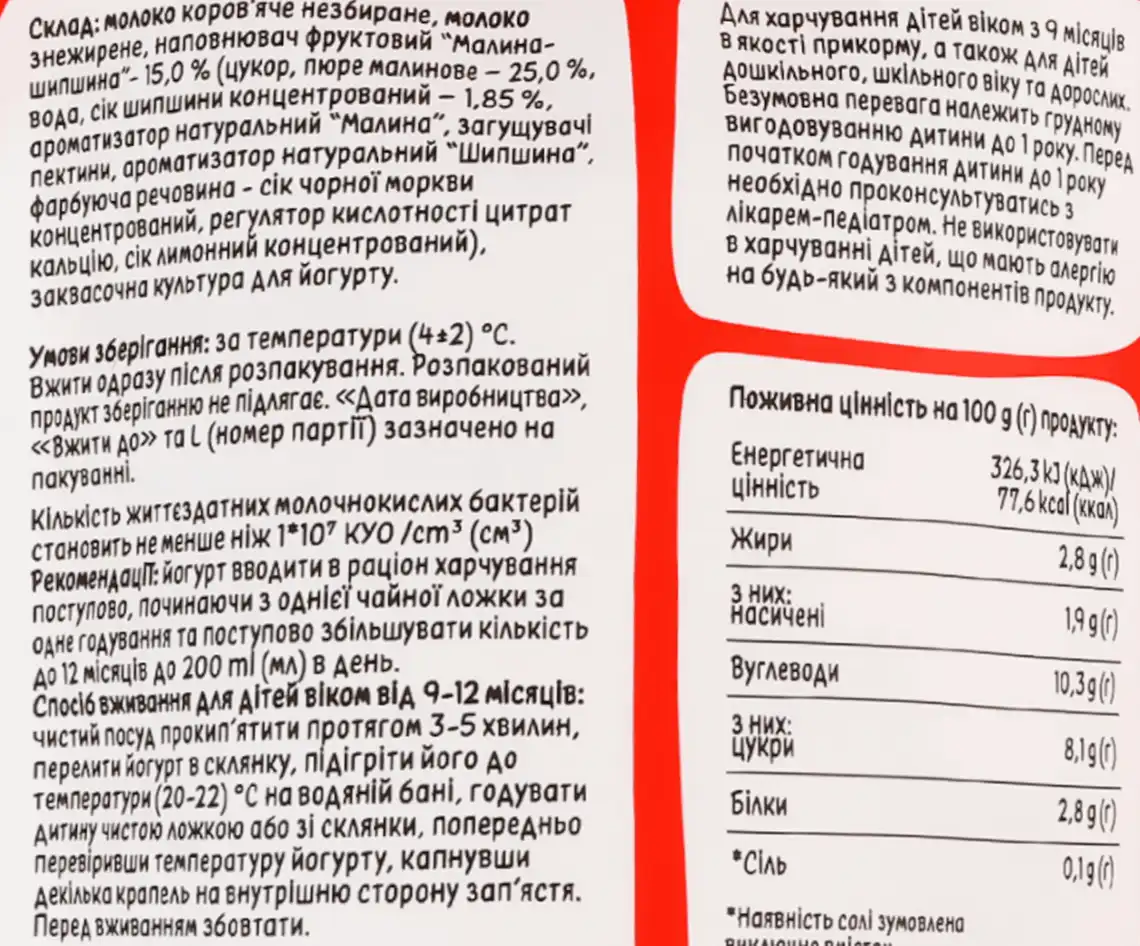 Фото 3 - Йогурт Злагода дитячий Малина-шипшина 2,8% 170 г