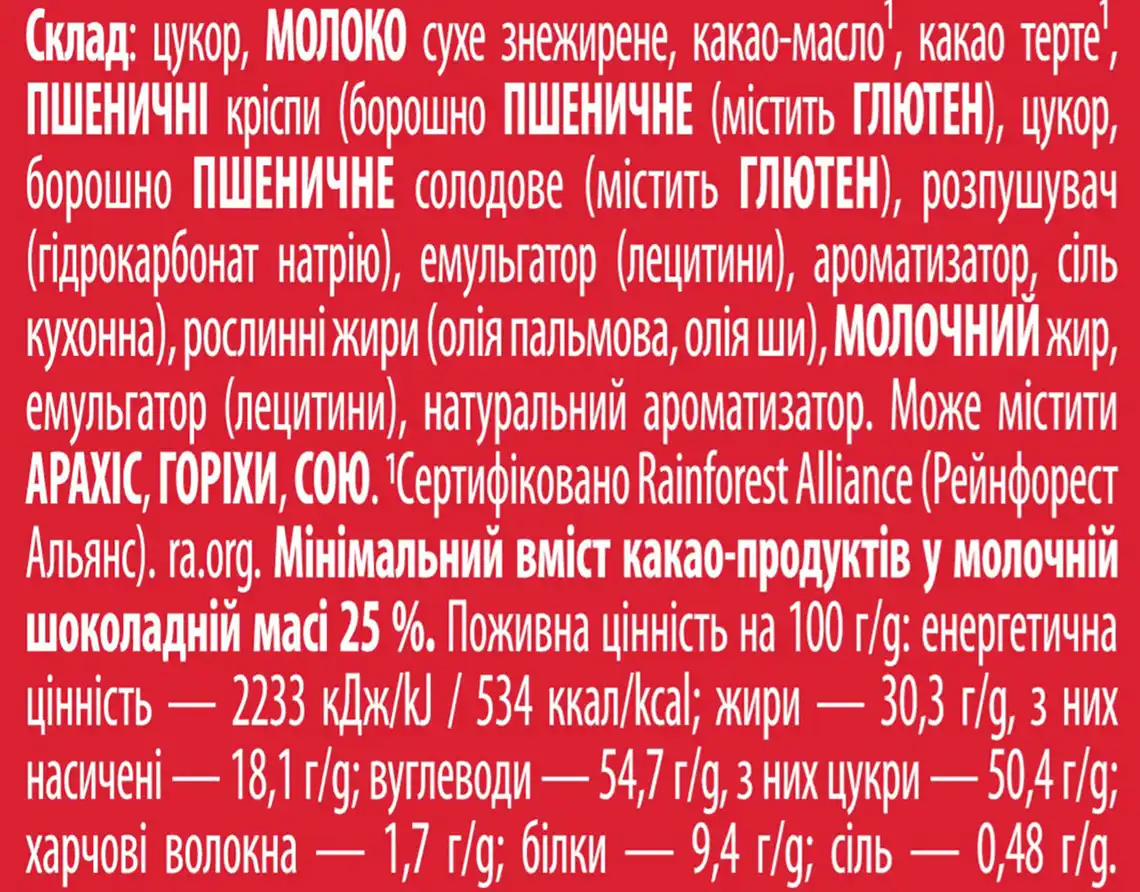 Фото 3 - Фігурка шоколадна KitKat Зайченя з пшеничними крипсами 85 г