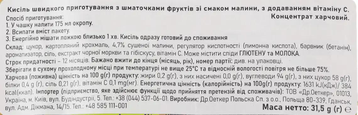 Фото 3 - Кисіль Dr.Oetker зі смаком малини з шматочками фруктів 31 г