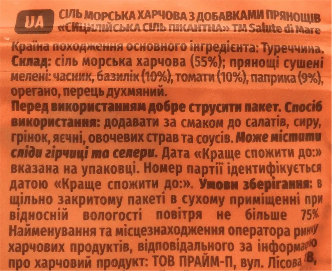 Фото 3 - Сіль Salute di Mare морська харчова з добавками прянощів Сицилійська сіль 100 г