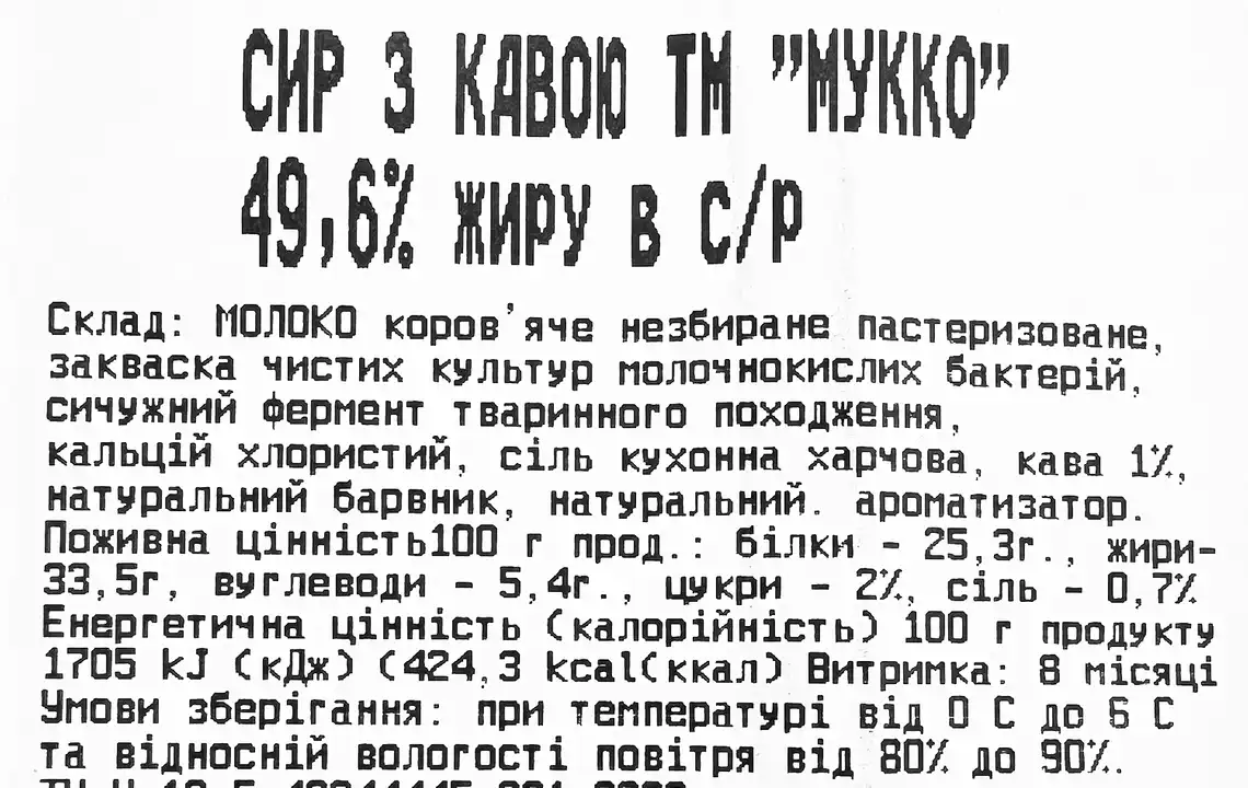 Фото 3 - Сир Мукко з кавою порційній 49.6% ваговий